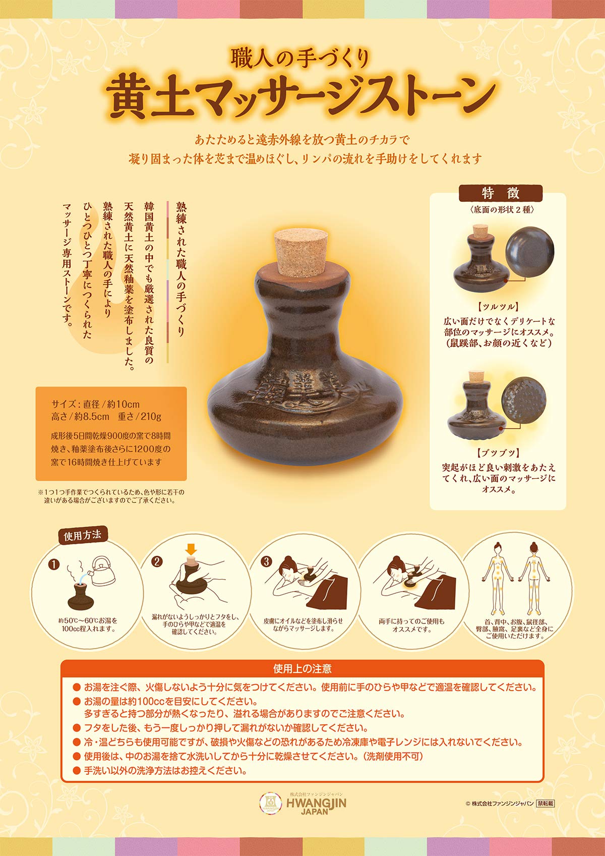 ファンジンGe黄土マッサージストーン（ツルツル）　リラクゼーション Amazon.co.jp: 黄土マッサージストーン ファンジン 黄土 よもぎ蒸し